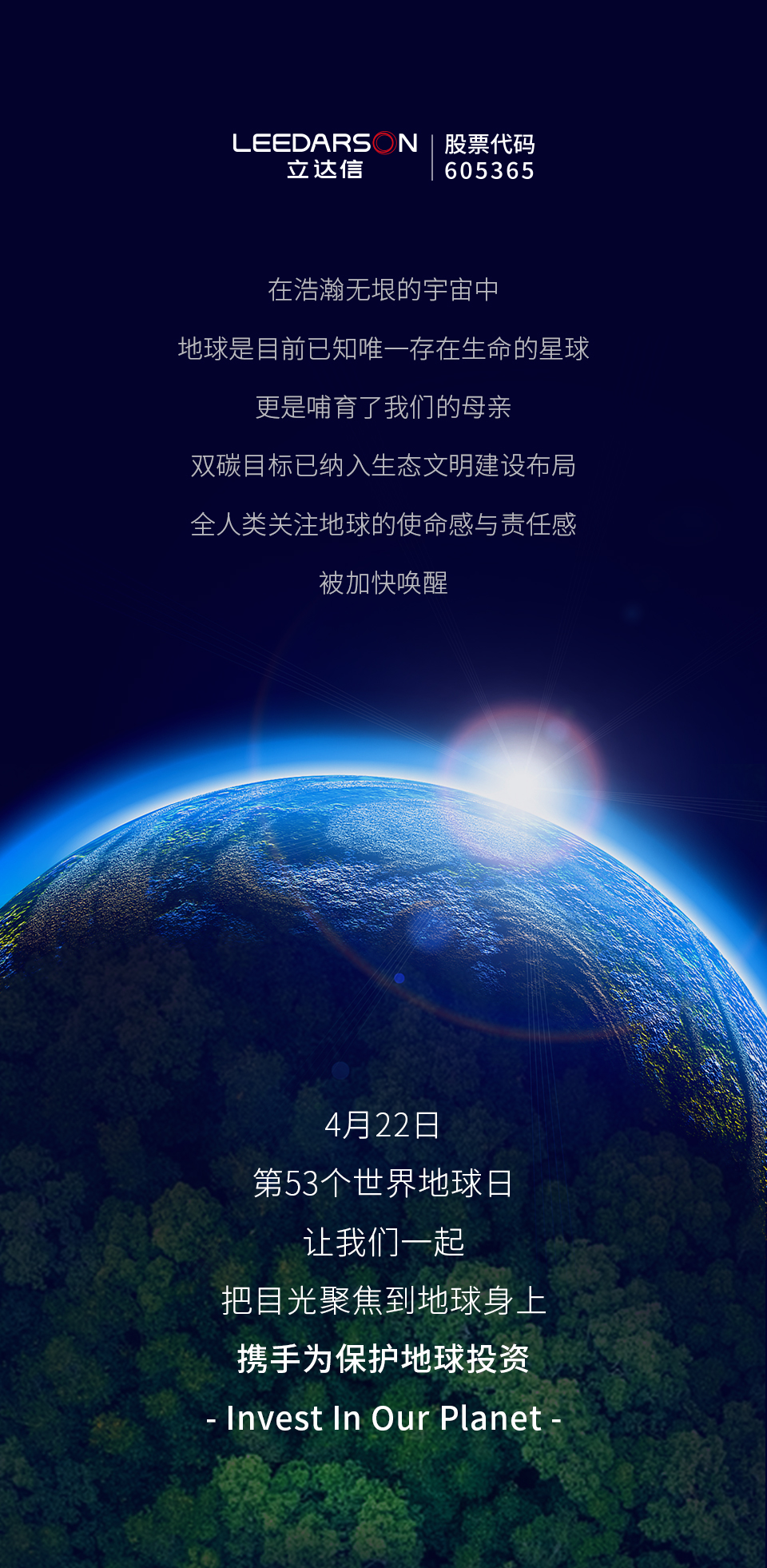 世界地球日-集团_01.jpg